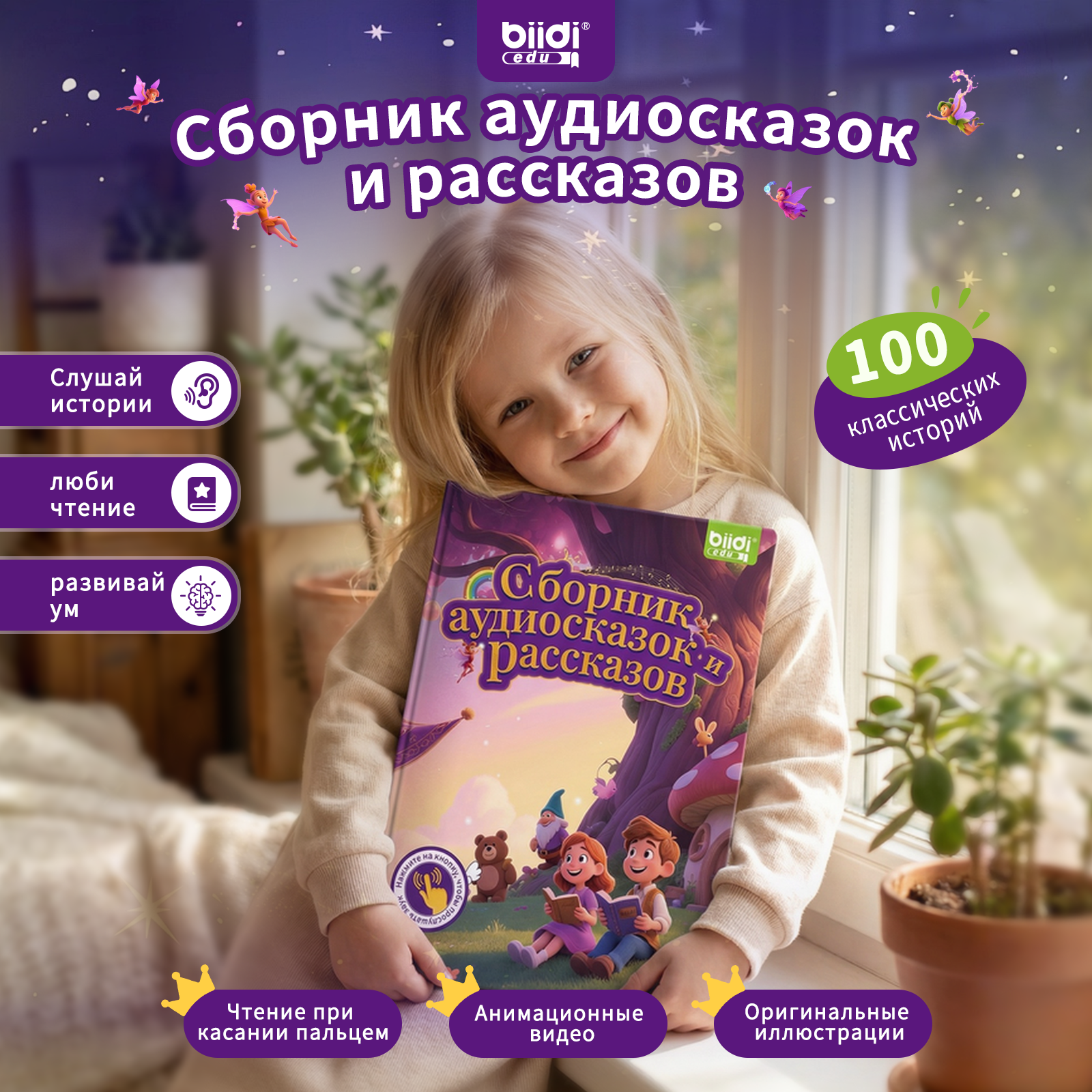 Education Kids Ru - Story Talking Book for Kids from