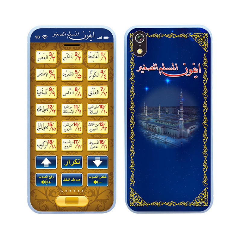 Kids Free Quran Education - B05C-4X 18 Chapters Holy Quran Learning