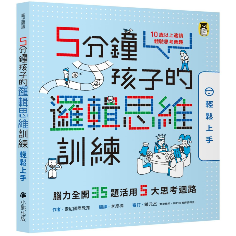 5minute Logical Thinking Train - Kids Education Questions recensie en prijs