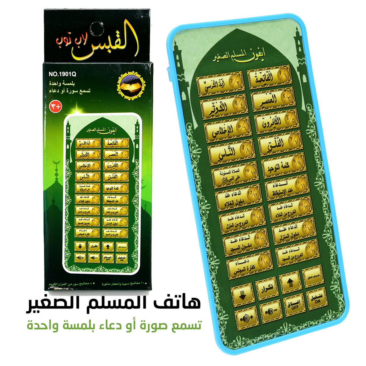 Portable Islamic Quran Tablet, - Kids Free Quran Education recensie en prijs