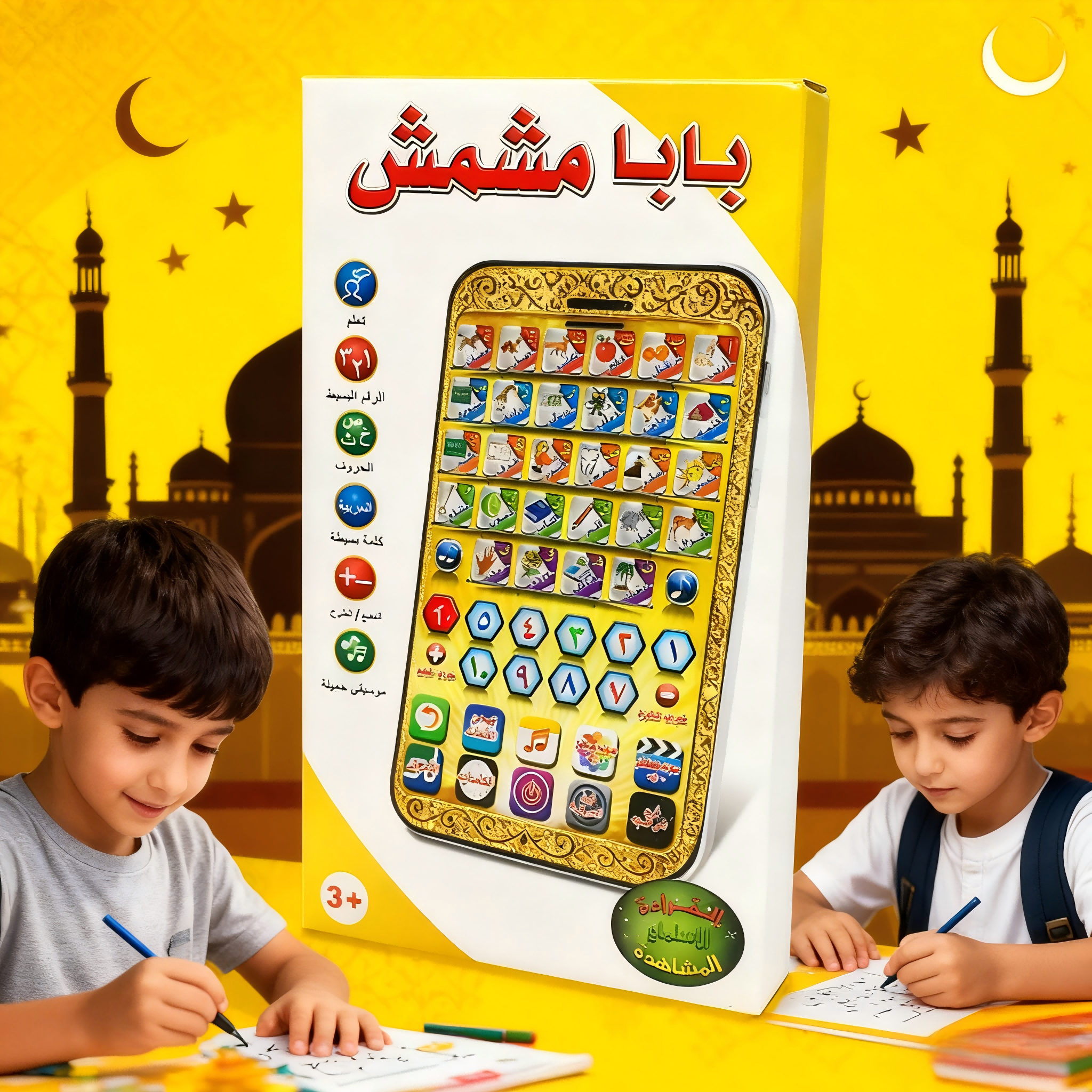 Multi-Function Kids Learning P - Kids Free Quran Education recensie en prijs